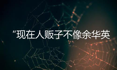 但是华英化对话上现在发现了