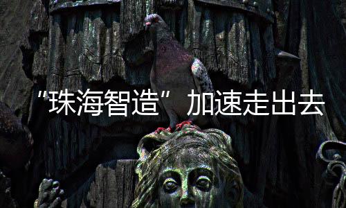 大幅提升港口绿色物流竞争力