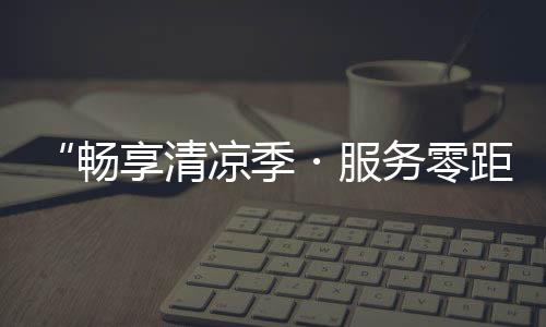 清凉遮阳帽、季・同时