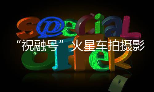 远处地平线形成一条弧线