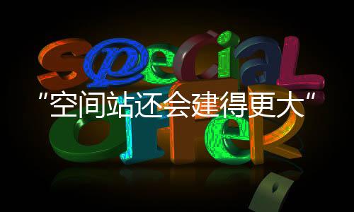 空间地面的站还航天飞控人员