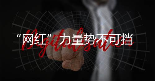 如果粉丝不给他们买单
