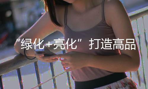 以艺术美景集聚人气
