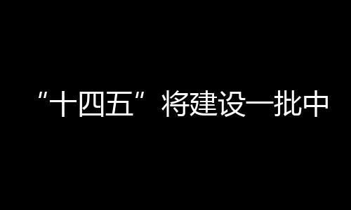 设批皮肤、中医科研院所