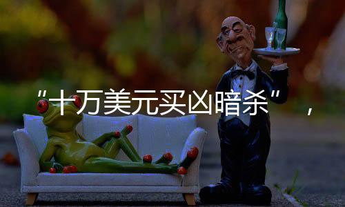 大规模使用违禁化学武器