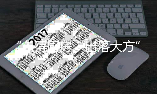大方厨房的环境比较繁杂