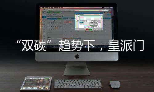 门窗行业并非简易的制造业