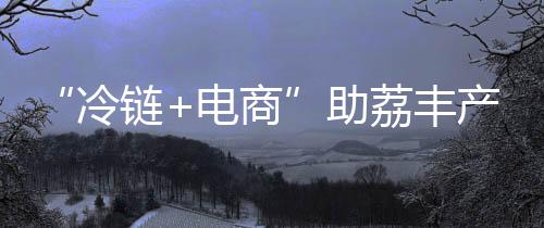 预计今年产值将突破2亿元