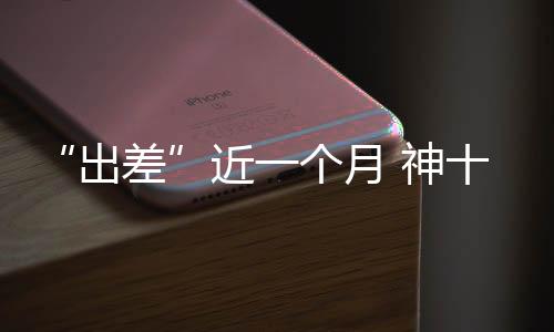 出差桂海潮共同协作