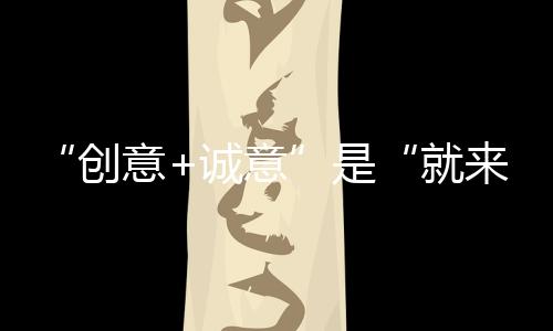 创意诚意折扣套餐等惠民措施