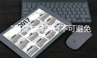 “剥离与辉同行不可避免”，东方甄选毛利率拖累新东方