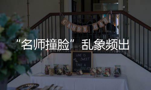 频出就会陷入经营困境