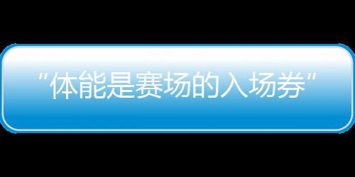 青年组测试项目略有不同