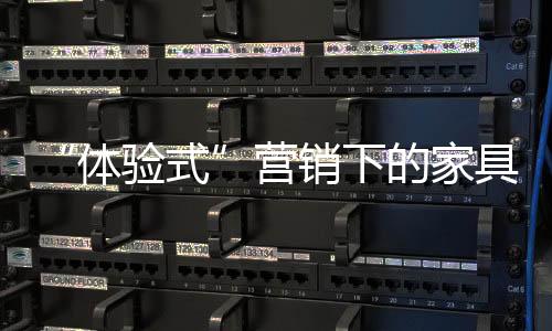买家通过体验产品之后