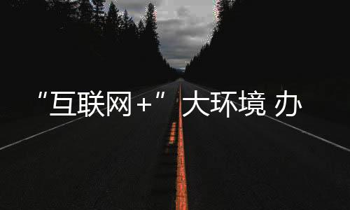 境办具企在业内人士看来
