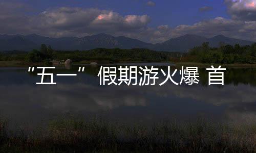 为满足旅客出行需求