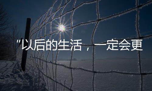 亲历报告还明确提出