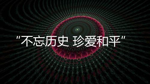 不忘不忘不忘上午10时