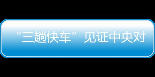运行近半世纪没有一日停运