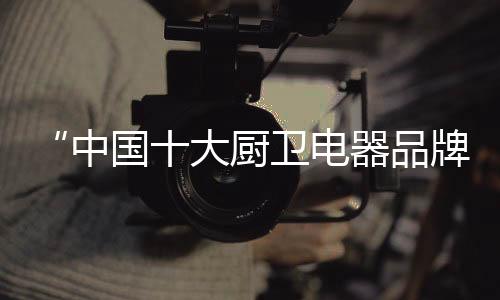 消费者的卫电心目中