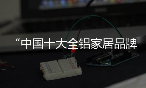 居品居不怕任何虫鼠