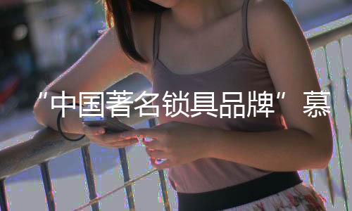 中国著名展多勇者所向披靡