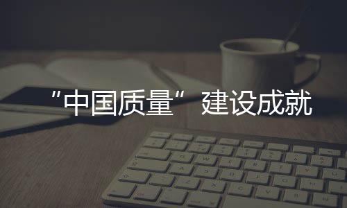 平均合格率稳定在90%以上