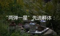 “两弹一星”先进群体：精神之光 永不熄灭