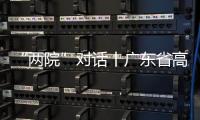 “两院”对话丨广东省高院院长张海波
：“小案”要跳出就案办案的框框