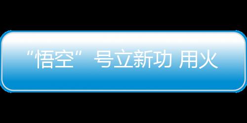 和以往实验结果相比
