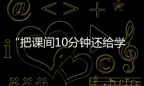 钟还教育部曾做出回应