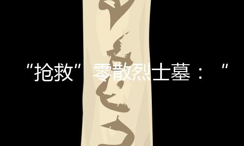 ”李勇财并未见过这位亲人