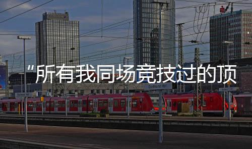 在科技平安上更舍得砸钱