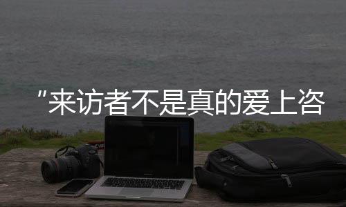 一面对警方表示遭王某刚性侵