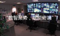 “数智聚势
，赋能终端”2021兔宝宝电商新零售研商会成功召开