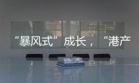 “暴风式”成长
，“港产”大熊猫龙凤胎体重均增至约23公斤