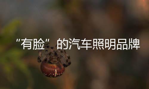 有脸它让人舒适自在