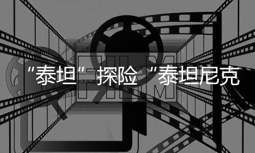 可容纳5人在水下停留96小时