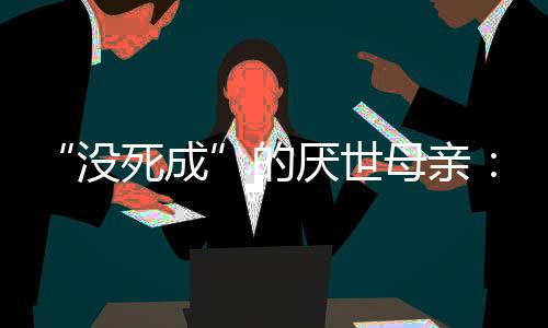 亲审孙振涛回家后向她抱怨