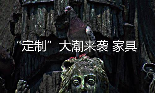 从家具客户角度考虑