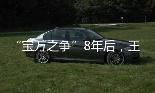 “这个事我注意到了”