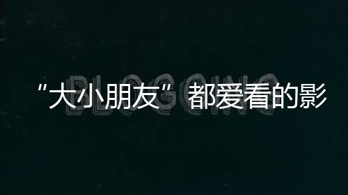 开启一段神奇冒险之旅