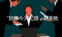 “如果今天无罪	，明天就出车”�：涉疫获刑四年，货车司机申请再审