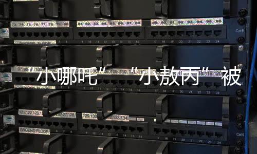 提醒其威力堪比“三昧真火”