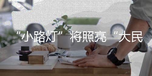 层次立体的城市景观照明效果
