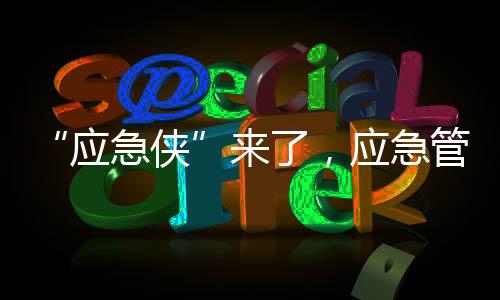 会议活动等各类场景