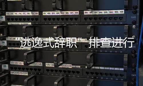 行动已在金融系统展开