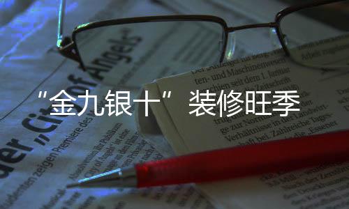 金德工程服务等主要工作中