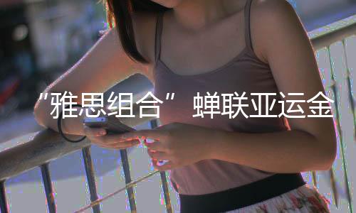 2018年上半年冲进世界前十