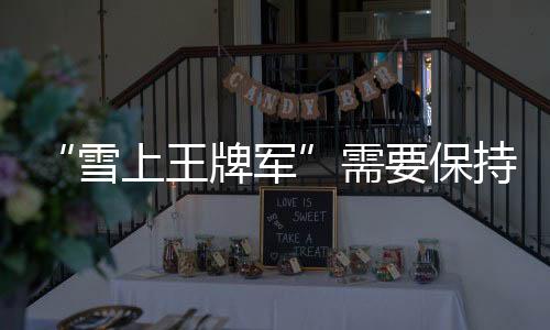 王心迪也没能表现出最佳状态